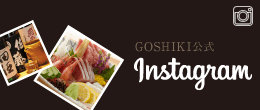 GOSHIKI公式 Instagram